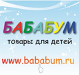 БАБАБУМ - товары для детей, Интернет магазин