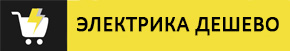 Электрика дешево интернет магазин спб. Электрика дешево. Номер электрика недорого. Услуги электрика недорого нужно оставить заявку на сайте.