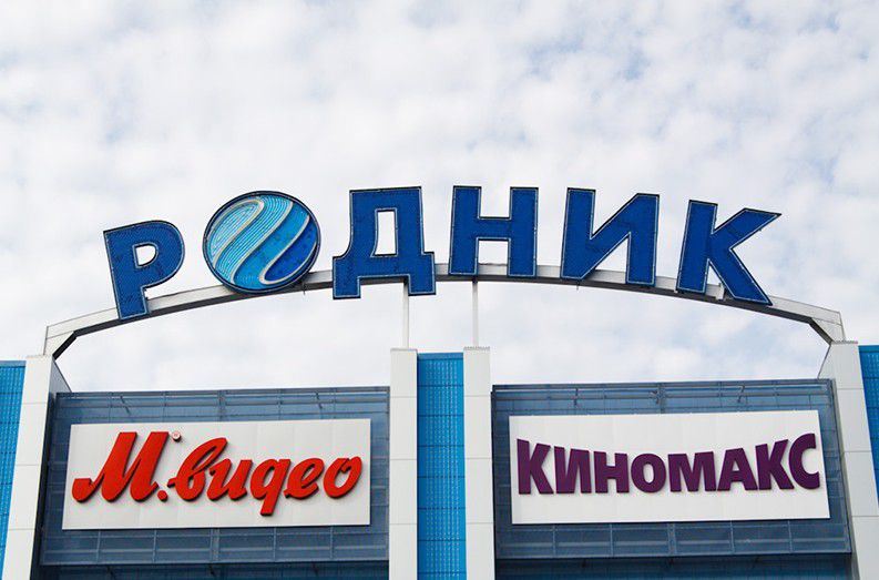 Родник Магазины Одежды Челябинск