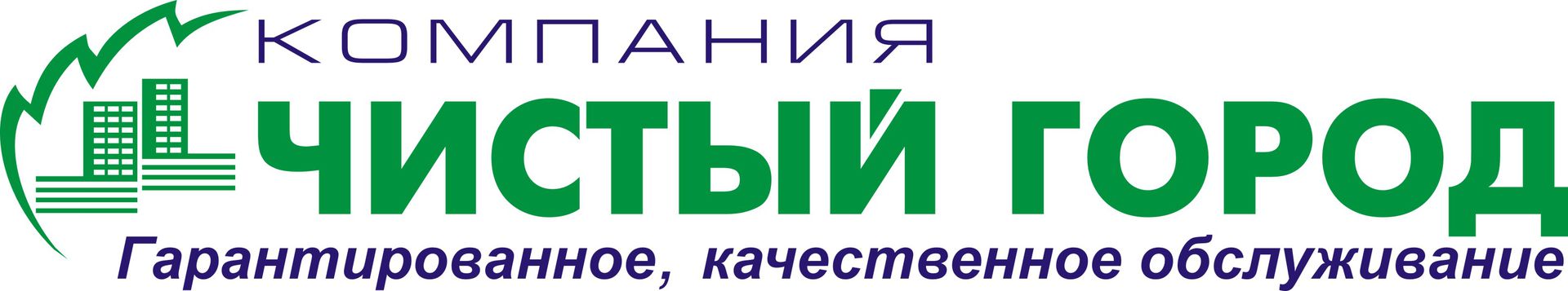 Чистая корпорация. ООО чистый город. Организация чистый город. ООО "чистый город лого. Чистый город Саратов.