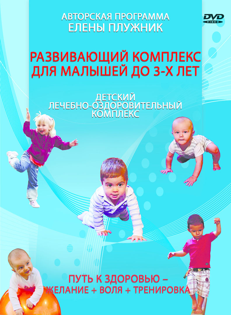 Развивающие программы для детей 3. Развивающие программы для детей. Оздоровительная гимнастика для детей. Познавательные программы для детей 3 лет. Развивающие программы для малышей до года.