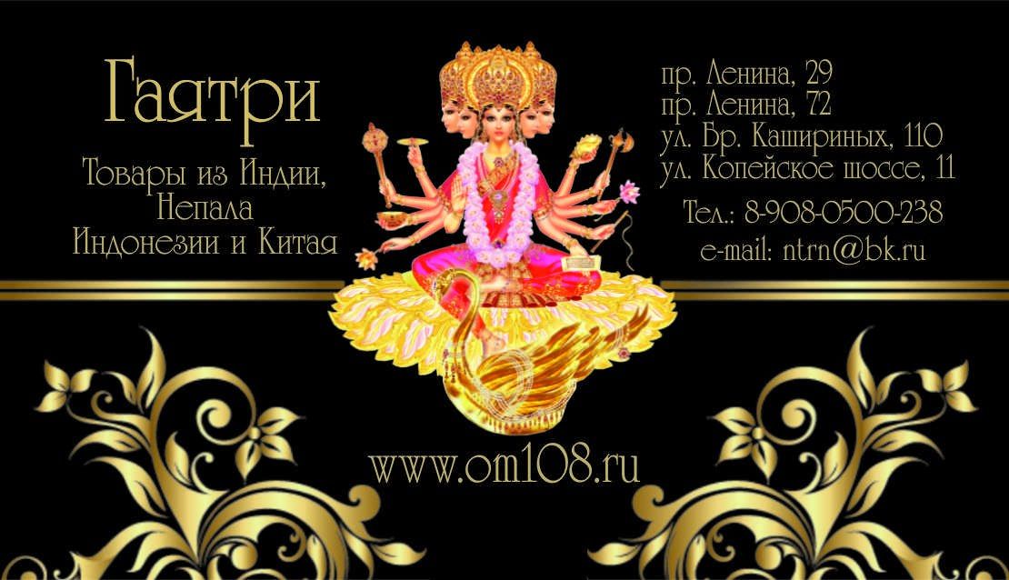 Гаятри Магазин Челябинск Официальный Сайт