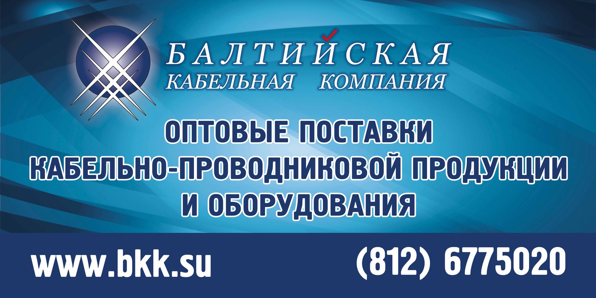 Первое кабельное. АО Балтийская кабельная компания.