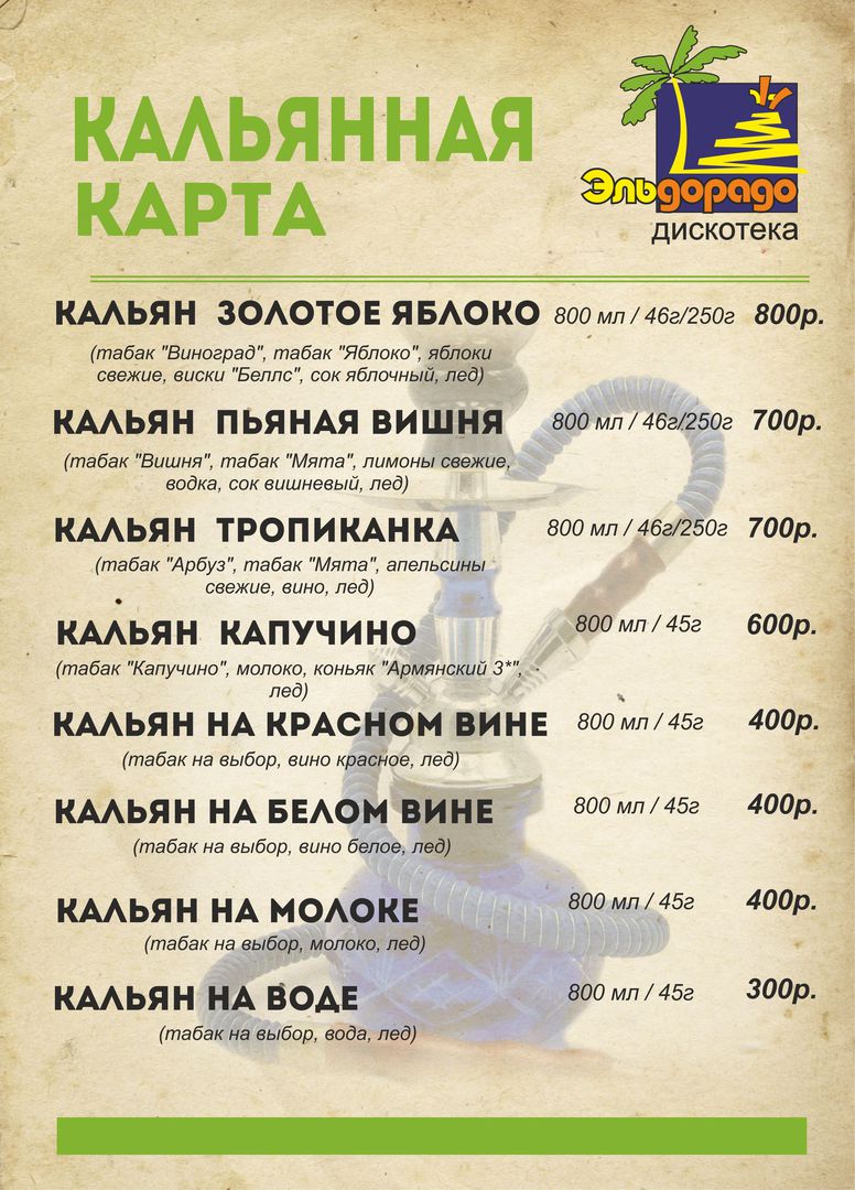 Кальянная карта