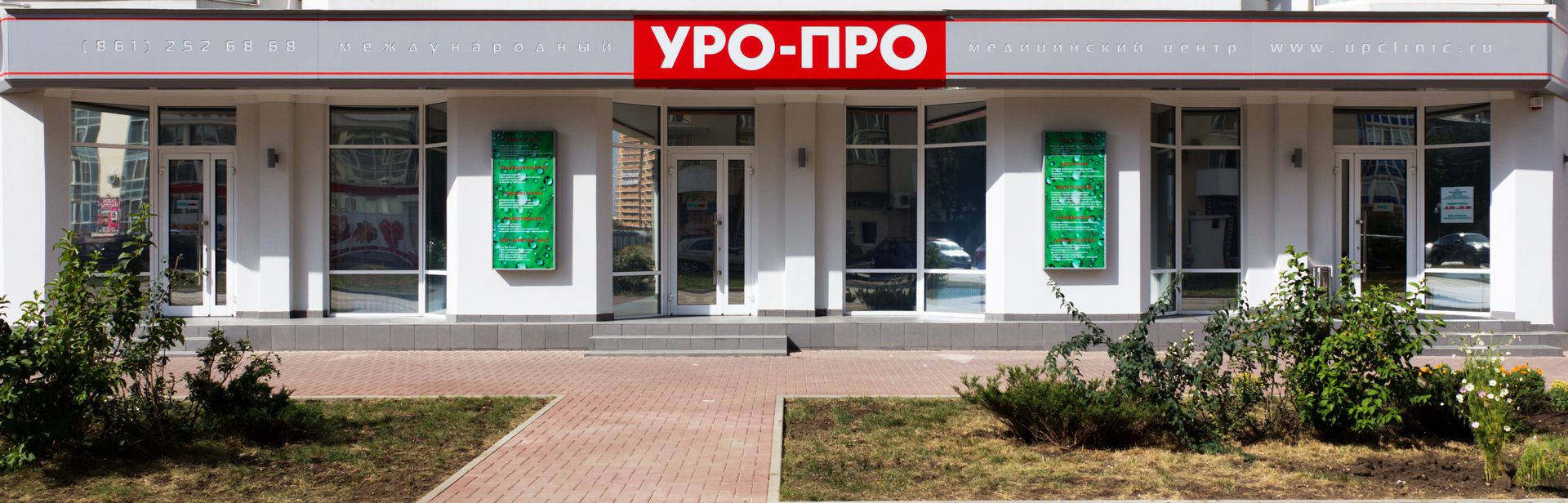 Уро про ростов на дону садовая