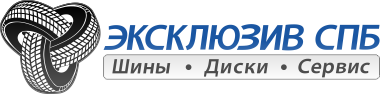 Эксклюзив спб шины грузовые. Эксклюзив шины логотип. Эксклюзив СПБ. ООО эксклюзив. Эксклюзив СПБ шины.