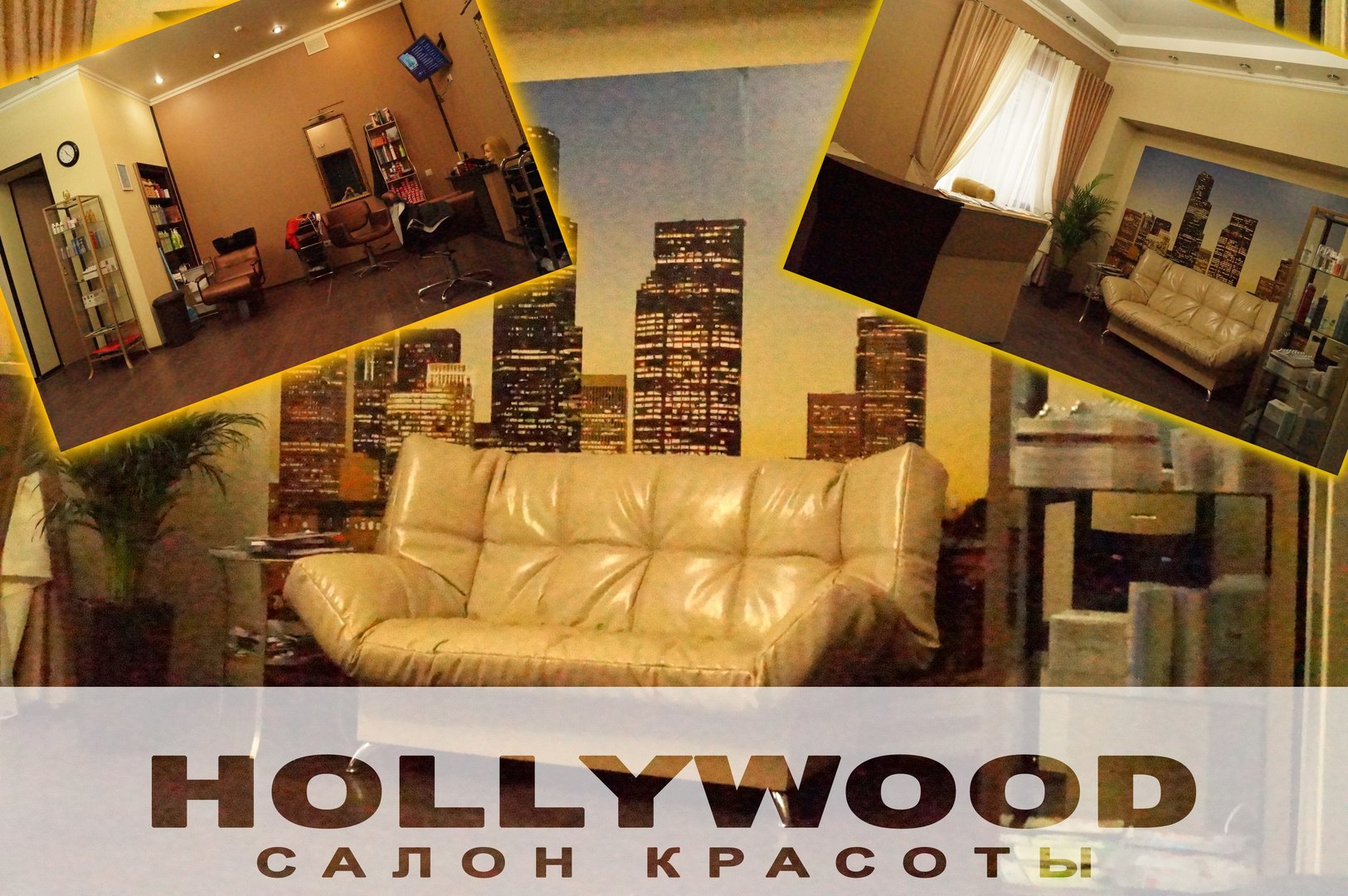 Салон hollywood. Салон красоты Голливуд Казань. Салон Голливуд Владикавказ. Красота Голливуда. Салон Голливуд Екатеринбург Щорса.