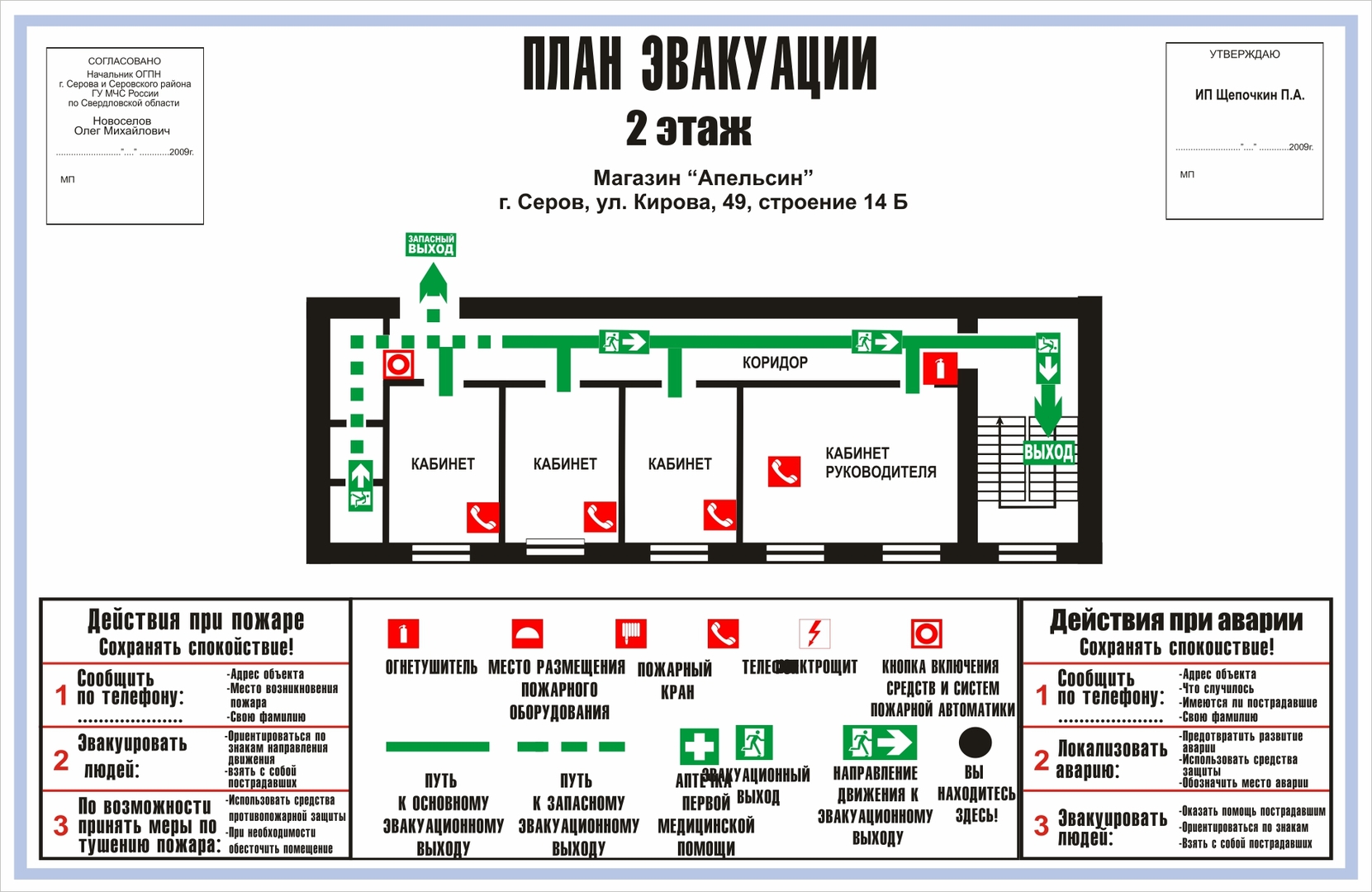 План эвакуации из кабинета в школе