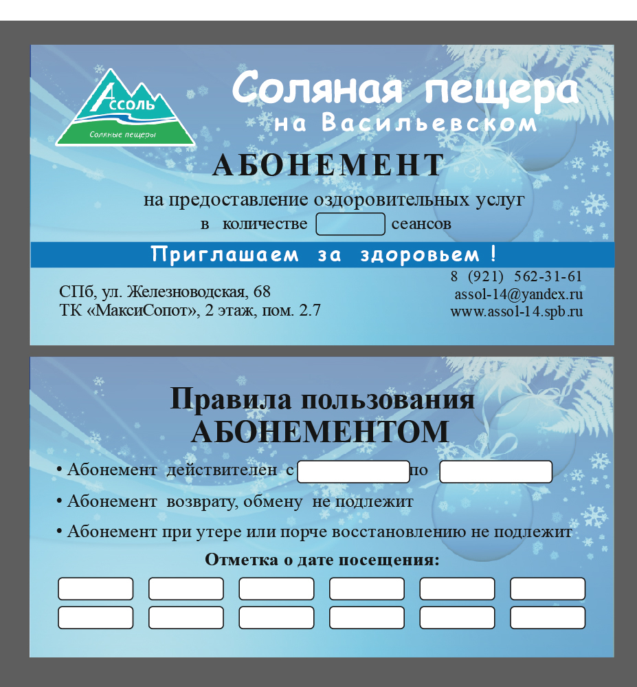 Картинка абонемент на