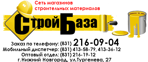 Стройбаза нижний новгород. Стройбаза. Стройбаза НН Нижний Новгород. НН строительный магазин.