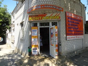 Магазин Монтажник Тольятти Официальный Сайт