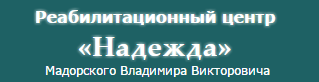 Центр реабилитации 1 таганрог