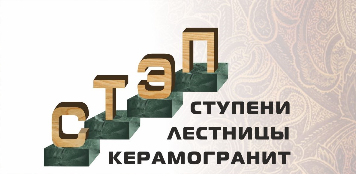Стэп тагил