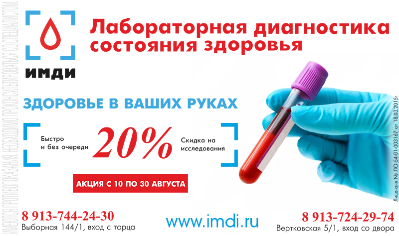 Ваше здоровье анализы. Анализы реклама. Медицинские анализы баннер. Медицинские анализы листовка. Реклама лаборатории анализов.