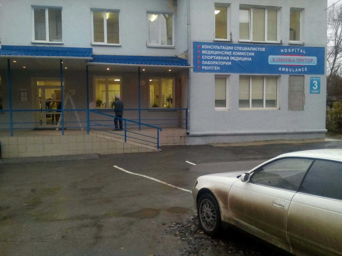 Филиал 3 центра спортивной медицины. Клиника Претор в Новосибирске Невского 3. Фрунзе 4 Новосибирск Претор.