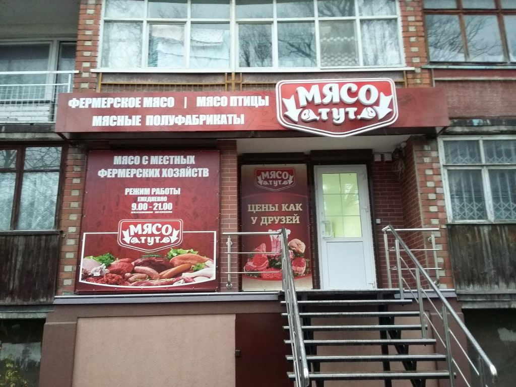 Название мясного магазина. Мясной магазин вывеска. Магазин мяса вывеска. Наружная реклама мясного магазина. Рекламная вывеска мясного магазина.