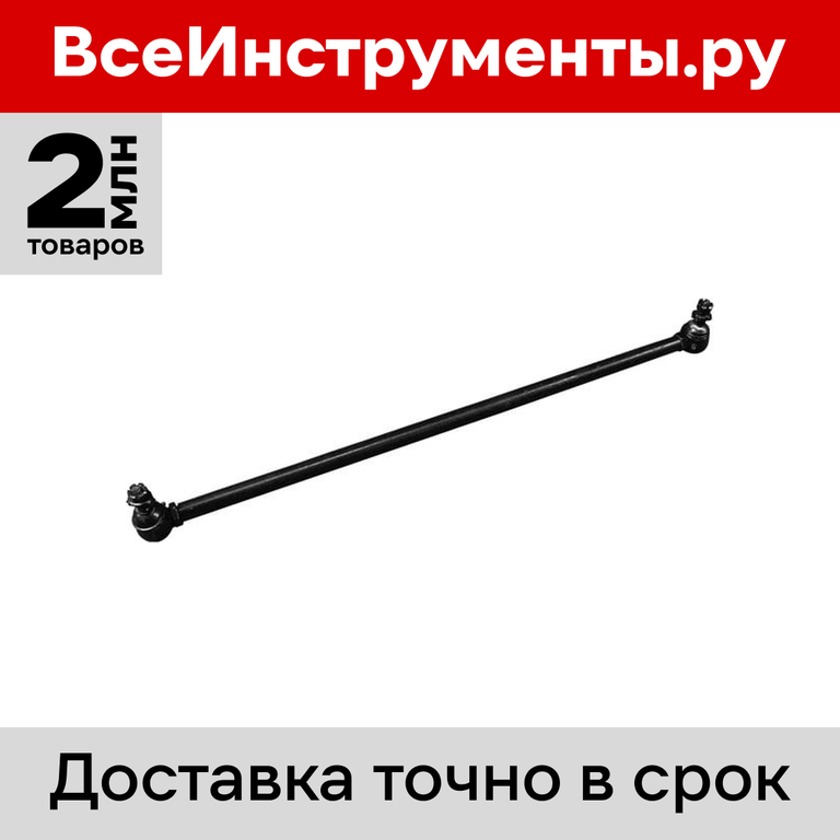 Тяга продольная УАЗ 3160 315195 "Хантер" L=835мм. (Riginal)