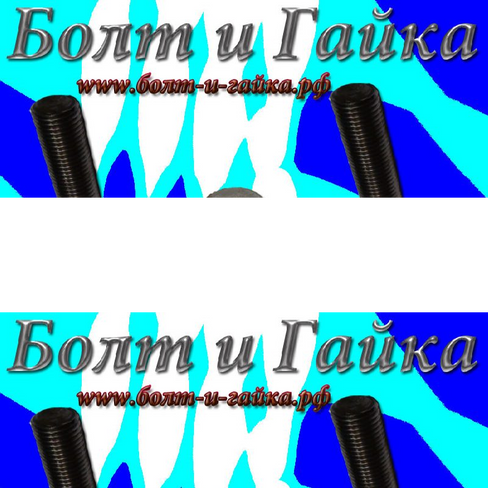 Болты фундаментные изогнутые тип 1.1 м42х1700 3пс2 ГОСТ 24379.1-80