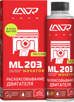 Препарат для раскоксовывания двигателя LAVR ML203 Novator (320 мл)