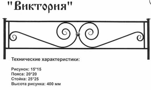 Оградка металлическая Виктория, 40 см