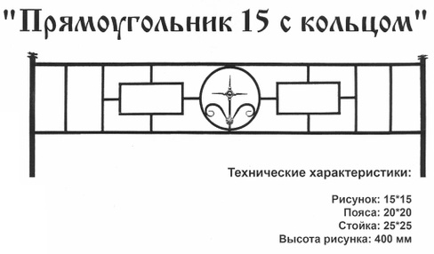 Оградка металлическая Прямоугольник 15 с кольцом, 40 см