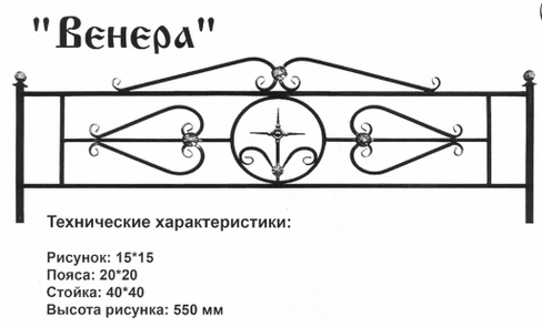 Оградка металлическая Венера, 55 см