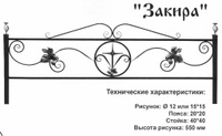 Оградка металлическая Закира, 55 см