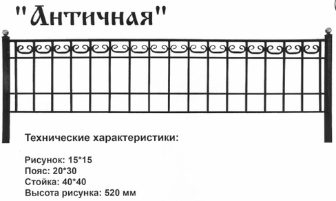 Оградка металлическая Античная, 52 см