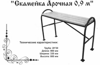 Скамейка на могилу Арочная 0,9, 90х33х80 см