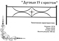 Оградка металлическая Дуговая 15 с крестом, 40 см