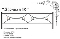 Оградка металлическая Арочная 10, 40 см