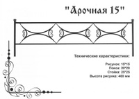 Оградка металлическая Арочная 15, 40 см