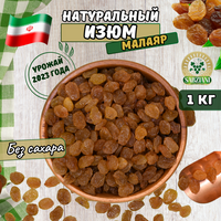 Изюм Малаяр без косточки 1 кг, сухофрукты без сахара, Sabziani906 SABZIANI 906
