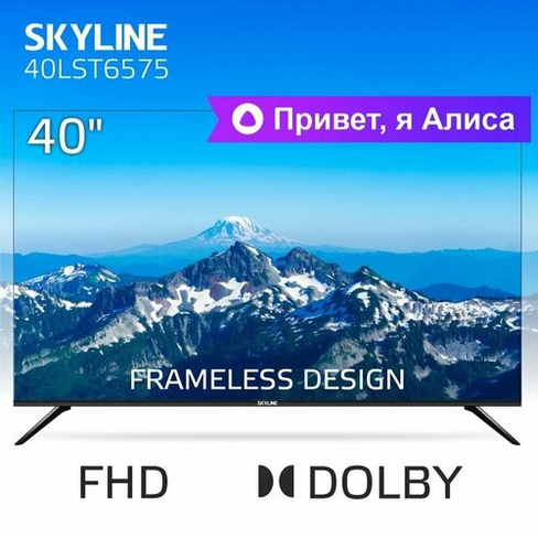 Телевизор SKYLINE 40LST6575, SMART (Яндекс ТВ), черный SkyLine
