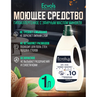 Гипоаллергенное средство для мытья пола Ecvols №10