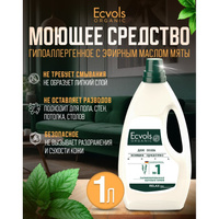 Гипоаллергенное средство для мытья пола Ecvols №1