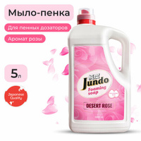 Jundo Мыло-пенка для рук Desert Rose роза, 5 л, 5.1 г