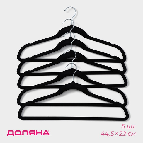 Плечики - вешалки для одежды доляна, 44,5×22 см, 5 шт, цвет черный Доляна