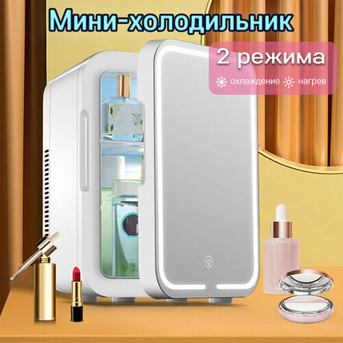Мини холодильник для косметики, Мини-холодильник C зеркалом, переносной холодильник (6 литра / Белый), 220В/12В ANKRIC
