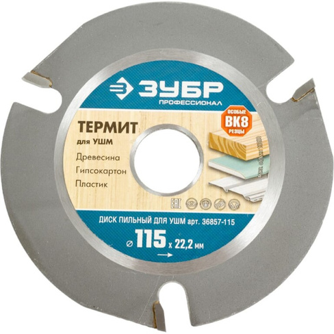 Пильный диск для УШМ ЗУБР ТЕРМИТ