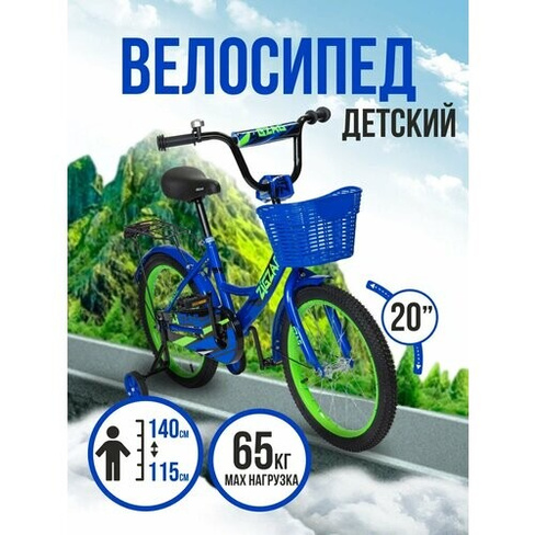 Велосипед детский двухколесный 20" ZIGZAG CLASSIC синий для детей от 6 до 9 лет на рост 115-140см (требует финальной сбо