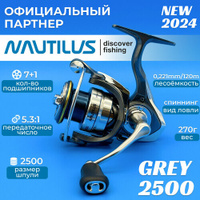 Катушка Nautilus Grey 2500 NAUTILUS