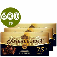 Шоколад горький Бабаевский Элитный 75% какао, вес 3 х 200 гр. Набор из 3 шт.