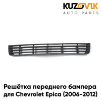 Решётка переднего бампера центральная Chevrolet Epica (2006-2012) KUZOVIK