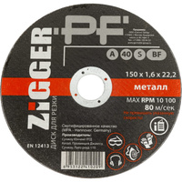 Диск отрезной по металлу ZIGGER 150х1.6х22.2 мм