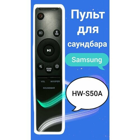 Пульт для акустики - саундбара Samsung HW-S50A Нет бренда