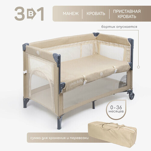 Манеж кровать amarobaby transform flora прямоугольный бежевый