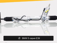 Рулевая рейка BMW 5-Series E39 без сервотр Восст