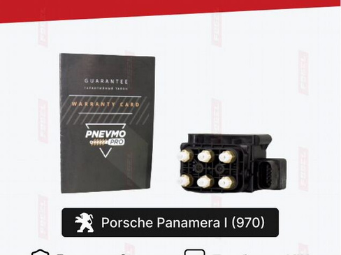 Блок клапанов для Porsche Panamera 970 рестайлинг