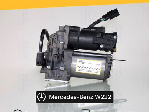 Компрессор пневмоподвески для Mercedes-Benz W222